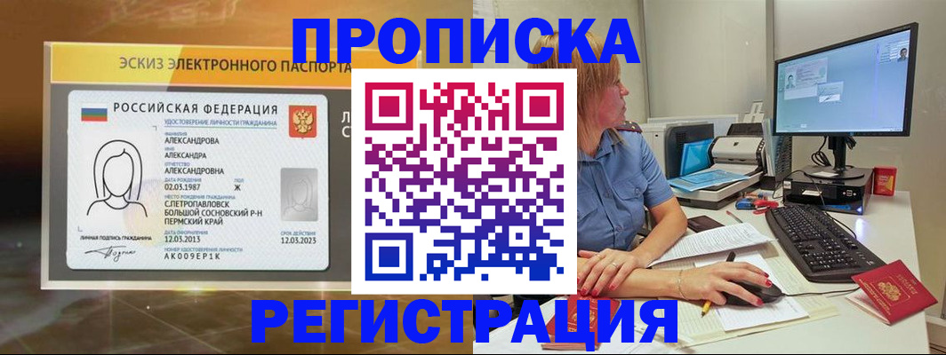 прописка 2025 в Кубинке