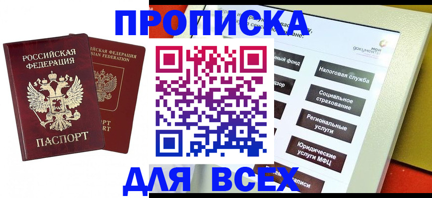 временная регистрация собственник в Кубинке