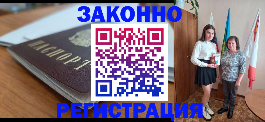 временная прописка в Кубинке