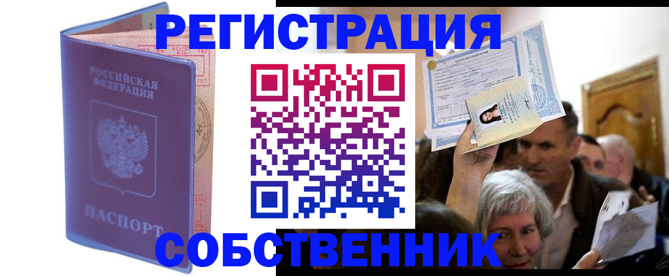 прописка 2025 в Кубинке