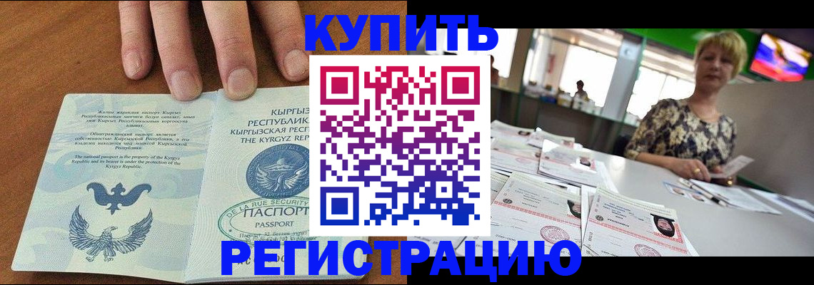 прописка от собственника в Кубинке