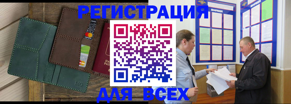 прописка штамп в Кубинке