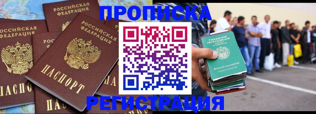 временная регистрация недорого в Кубинке