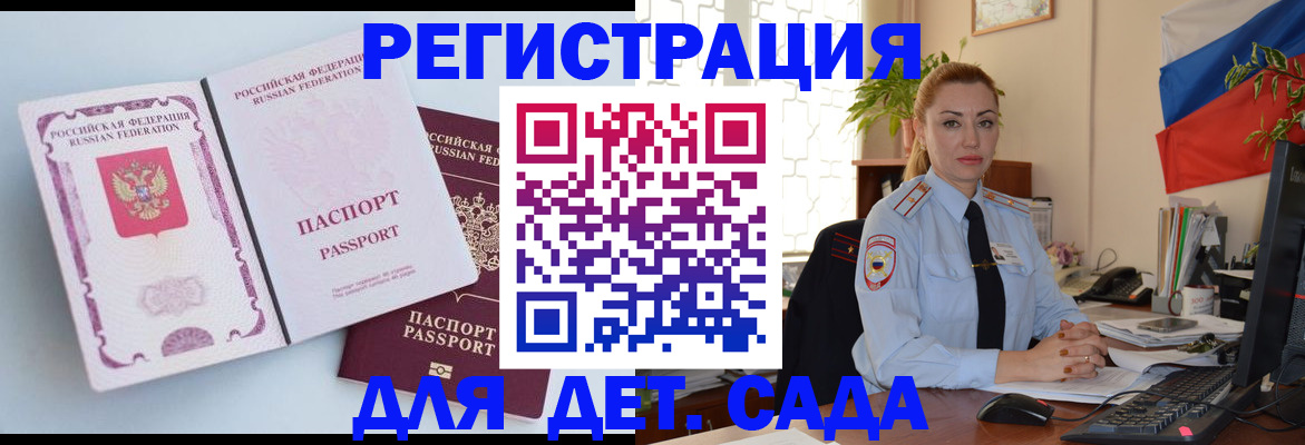 временная регистрация для всех в Кубинке